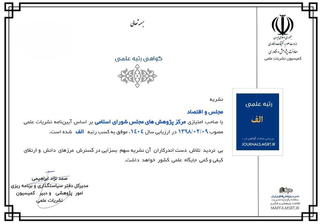 کسب رتبه "الف" در آخرین رتبه بندی وزارت علوم، تحقیقات و فناوری